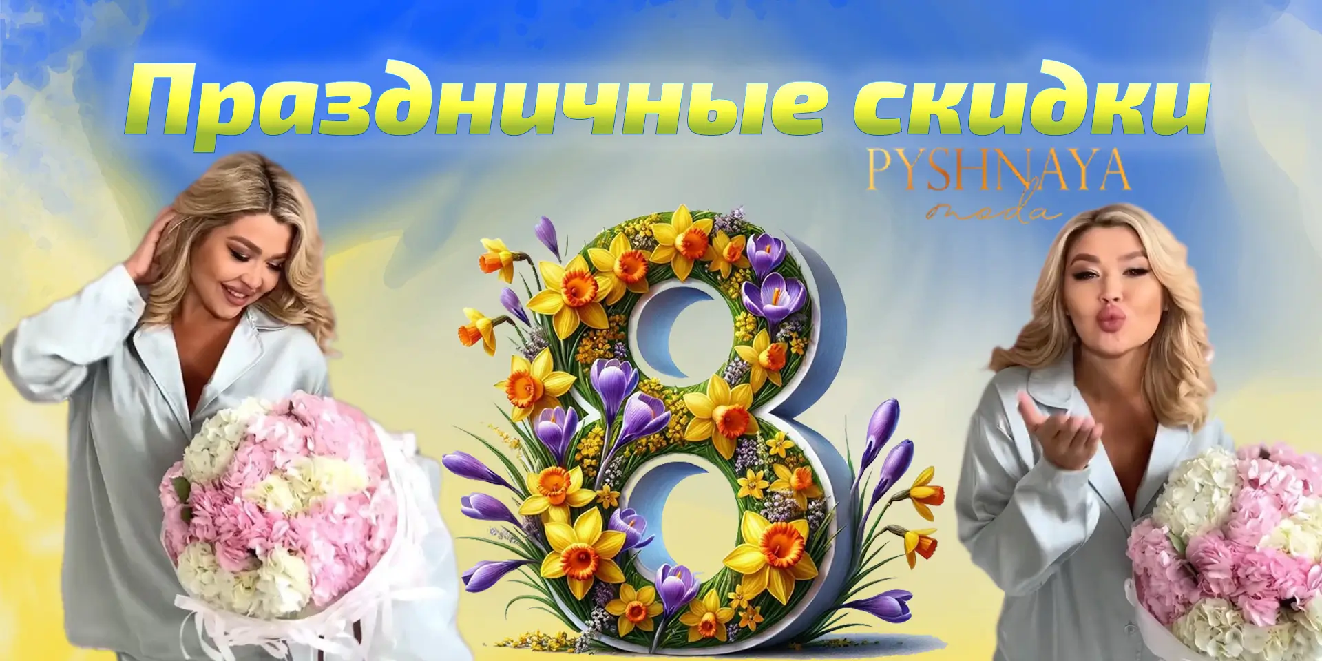 Праздничная скидка 150 грн